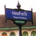 ท้ายวัง