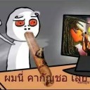 สมาชิกหมายเลข 1851050