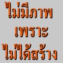 สมาชิกหมายเลข 3025354