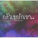 สมาชิกหมายเลข 2262218