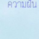 สมาชิกหมายเลข 4010958