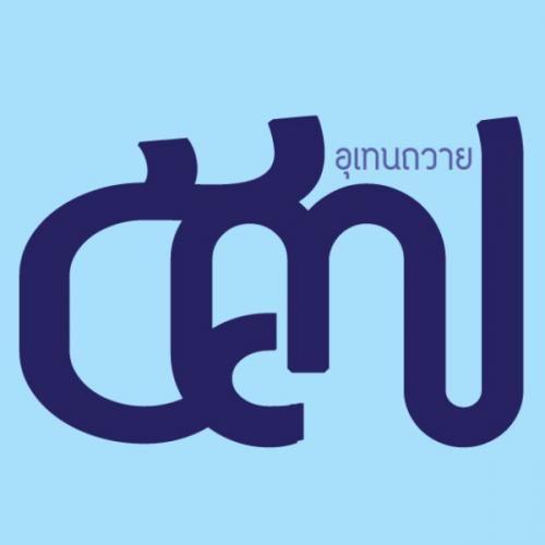 สมาชิกหมายเลข 6167167