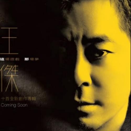 WANG JIE (พฤษภเสารี)