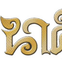 สมาชิกหมายเลข 4482433