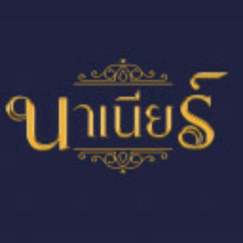 สมาชิกหมายเลข 6182701