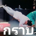 สมาชิกหมายเลข 5204528