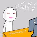 สมาชิกหมายเลข 3363386