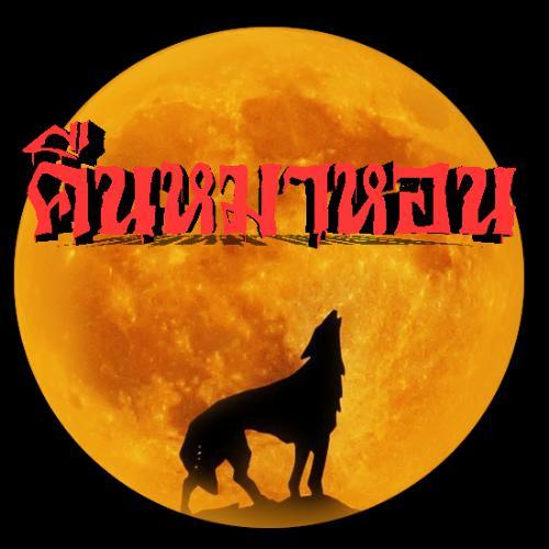 สมาชิกหมายเลข 4822410