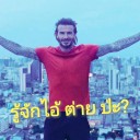 สมาชิกหมายเลข 1436980