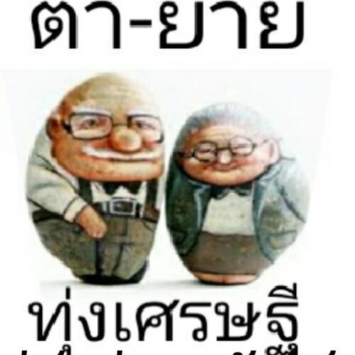 สมาชิกหมายเลข 4826601