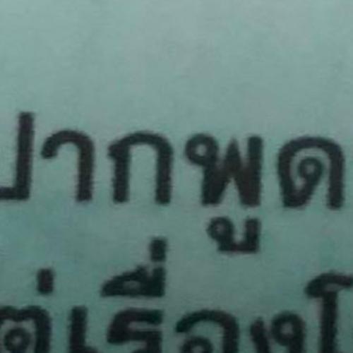 สมาชิกหมายเลข 6848631