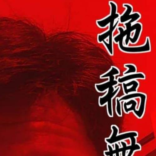 สมาชิกหมายเลข 6208770