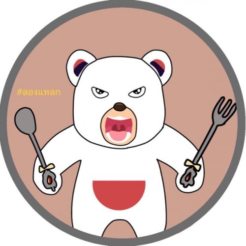 ลองแหลก