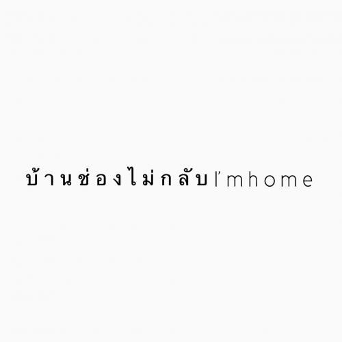 ตอนเด็กฟันห่าง