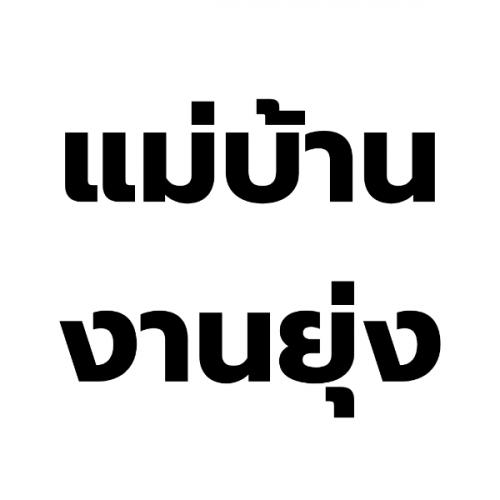 สมาชิกหมายเลข 7627269