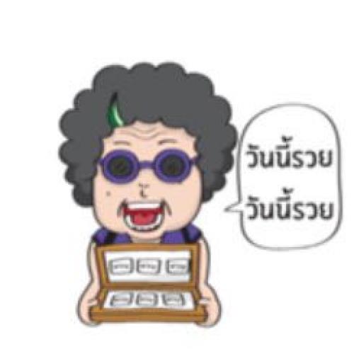 สมาชิกหมายเลข 6251910