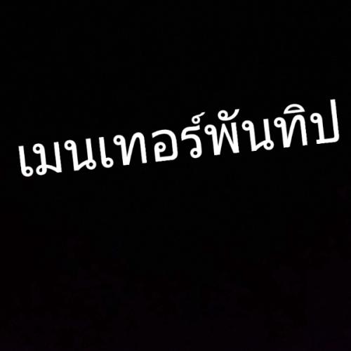 สมาชิกหมายเลข 5815922