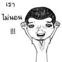 สมาชิกหมายเลข 2748284