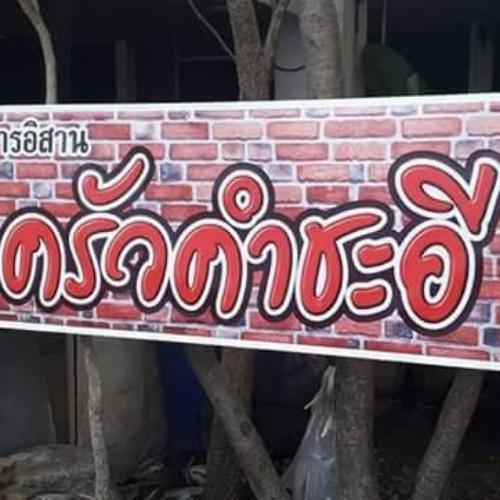 สมาชิกหมายเลข 4859490