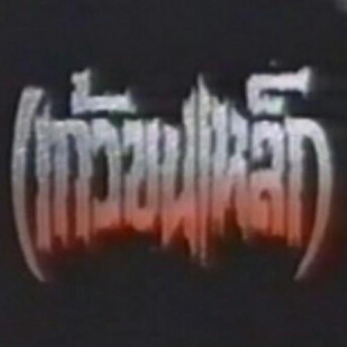 สมาชิกหมายเลข 7640454