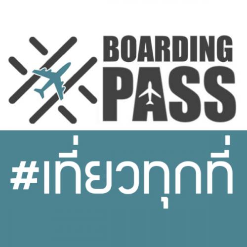เที่ยวทุกที่ Boarding Pass