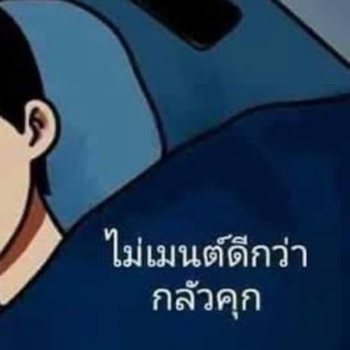 สมาชิกหมายเลข 6945208