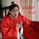 สมาชิกหมายเลข 3637489