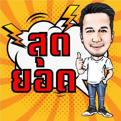 สมาชิกหมายเลข 3123812