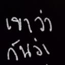 สมาชิกหมายเลข 4046315