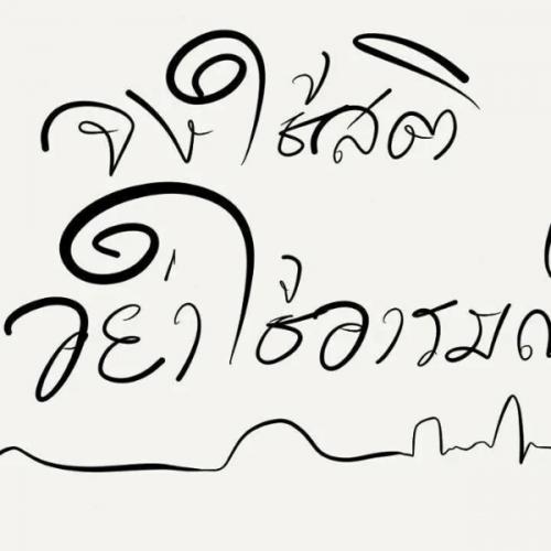 สมาชิกหมายเลข 5284705