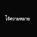 สมาชิกหมายเลข 4094458