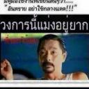 สมาชิกหมายเลข 4110943