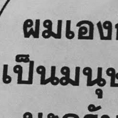 แสงสะท้อนจากหน้าผาก