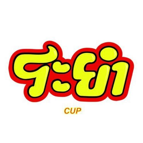 ชีวิตสดใส หัวใจชื่นบาน