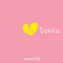 สมาชิกหมายเลข 1118916