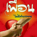 สมาชิกหมายเลข 5271889