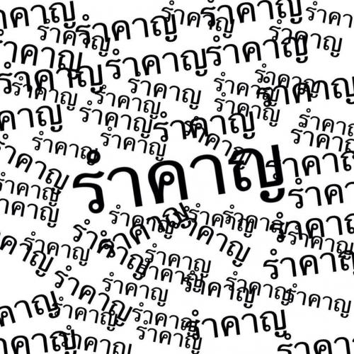 สมาชิกหมายเลข 3279182