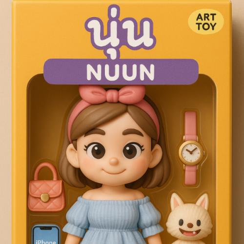 สมาชิกหมายเลข 6235020