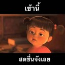 สมาชิกหมายเลข 2868048