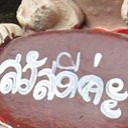 สมาชิกหมายเลข 3319288