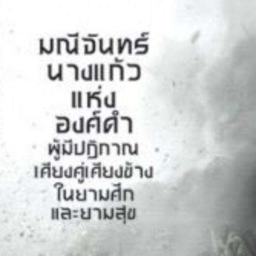 สมาชิกหมายเลข 7255610