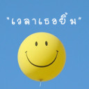สมาชิกหมายเลข 1405445