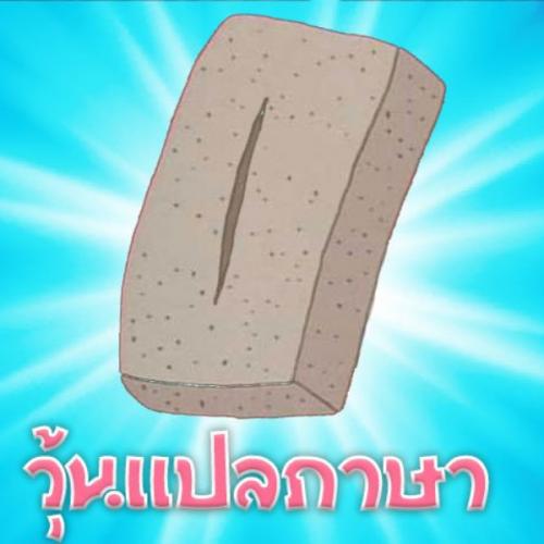 สมาชิกหมายเลข 2318454