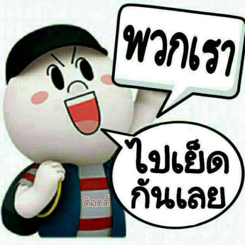 สมาชิกหมายเลข 6359838