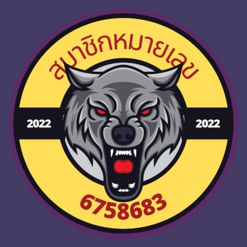 สมาชิกหมายเลข 6758683