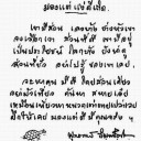 อ่อนโยน 2006