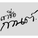 สมาชิกหมายเลข 4168366