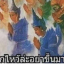 สมาชิกหมายเลข 1720576