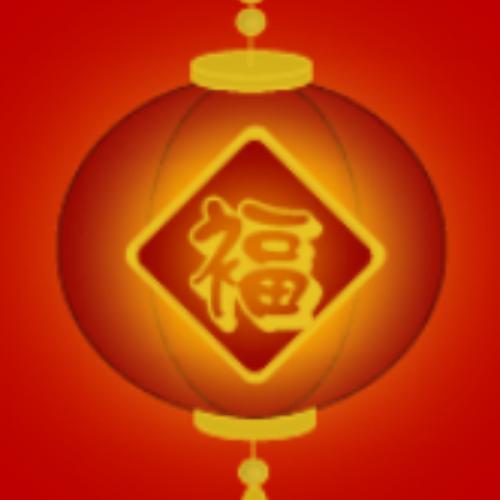 คนดวงเฮงสุดสุด