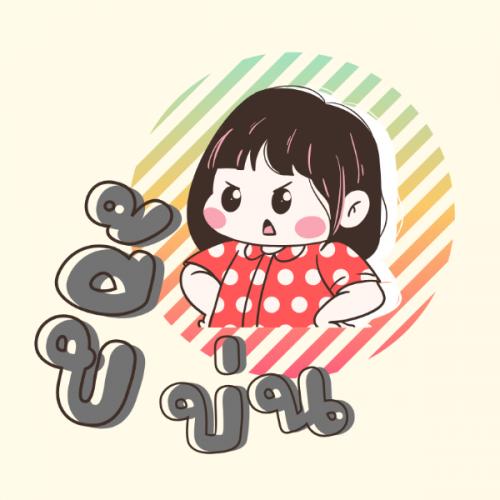 สมาชิกหมายเลข 1663345